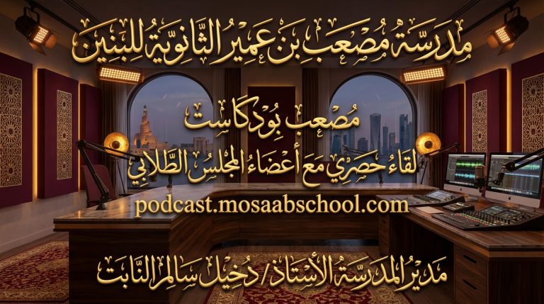 “فرسان التغيير.. حوار استثنائي يكشف أسرار مثلث القيادة الطلابية في مدرسة مصعب بن عمير”